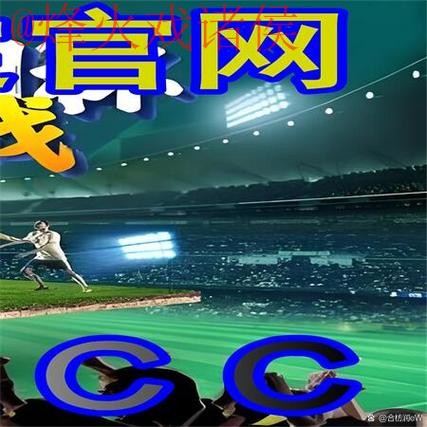 世界杯外围在线入口地址官方平台 世界杯外围在线入口地址官方平台