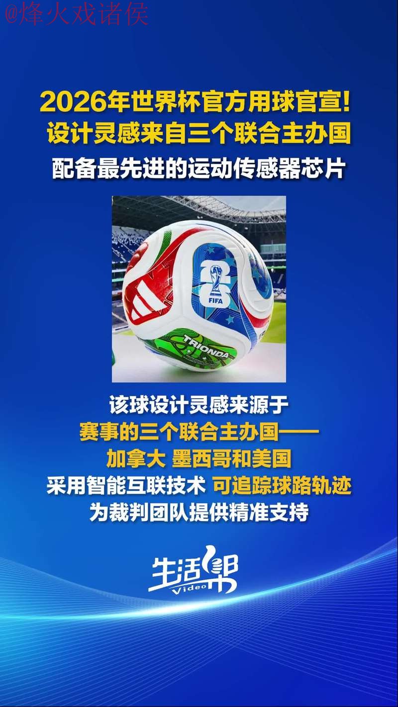 2026世界杯买球最新官方平台推荐